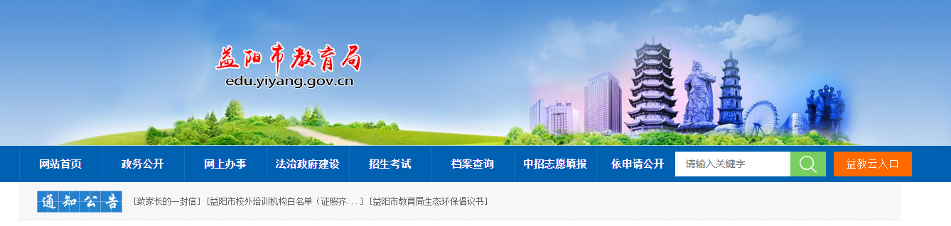 2022п¼ȡ֪ͨѯַhttp://edu.yiyang.gov.cn/