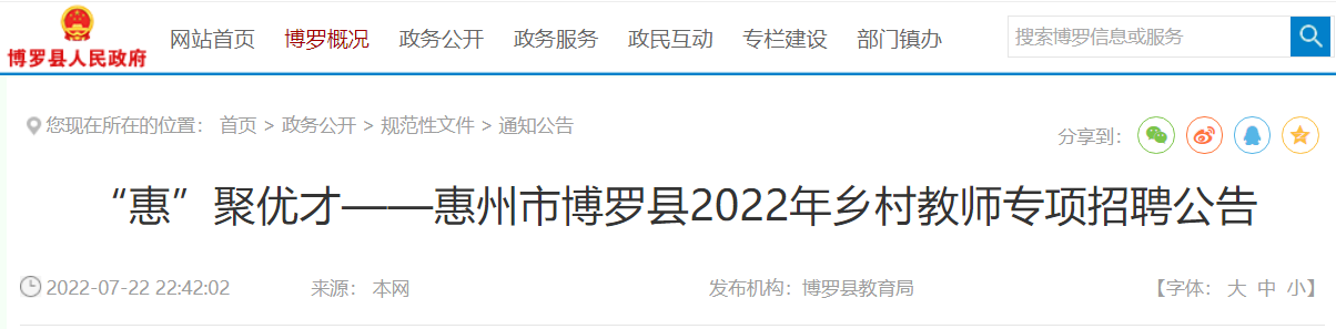 2022�㶫���ݲ���������ʦר����Ƹ���桾100�ˡ�