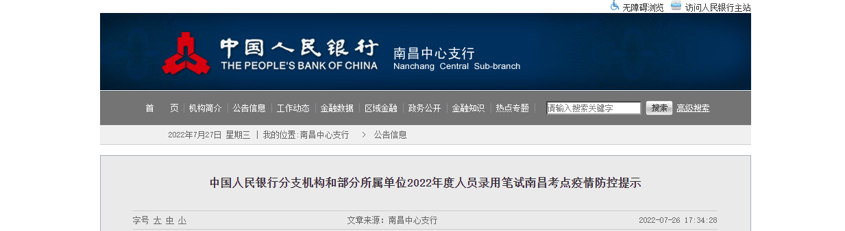2022����й�����������Ա¼�ñ��Խ����ϲ��������������ʾ