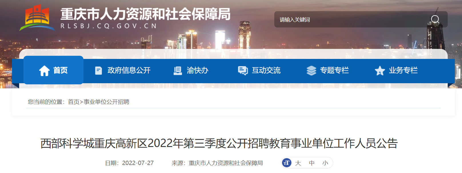重庆招聘市场动态：机遇与挑战并存