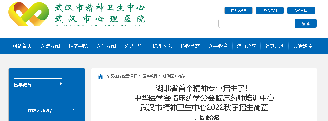 2022�＾�����л�ҽѧ���ٴ�ҩѧ�ֻ��ٴ�ҩʦ��ѵ�����人�о�������������������
