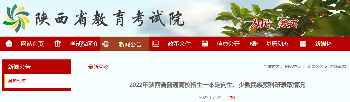 2022������ʡ��ͨ��У����һ������������������Ԥ�ư�¼ȡ���