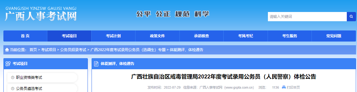 2022�����׳���������䶾�����ֿ���¼�ù���Ա(���񾯲�)��칫��