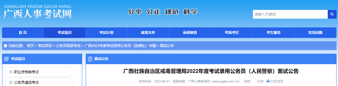 2022�����׳���������䶾�����ֿ���¼�ù���Ա(���񾯲�)���Թ���