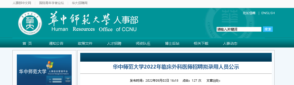 2022�����人�л���ʦ����ѧ�ٴ����ҽʦ��Ƹ��¼����Ա��ʾ