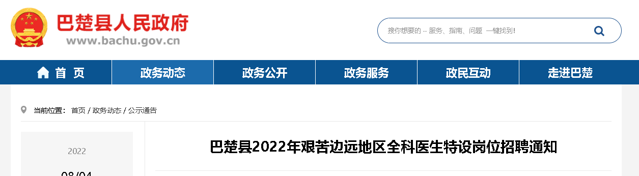 2022�½���ʲ�����ͳ��ؼ���Զ����ȫ��ҽ�������λ��Ƹ֪ͨ
