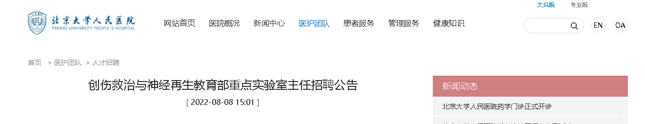 2022������ѧ����ҽԺ���˾������������������ص�ʵ����������Ƹ����