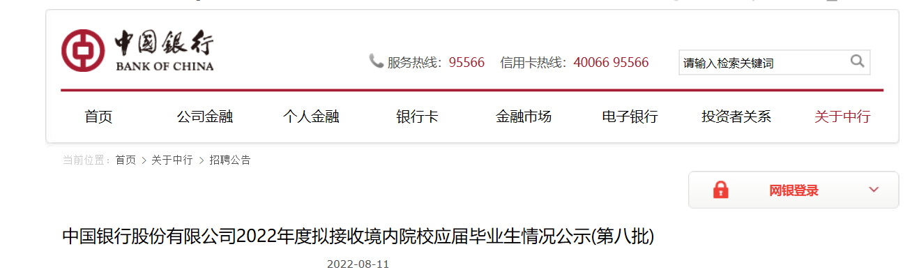 2022�����й����йɷ����޹�˾����վ���ԺУӦ���ҵ�������ʾ(�ڰ���)