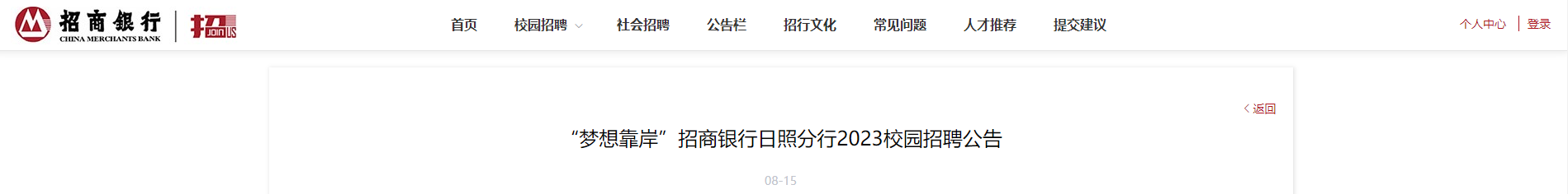 2023���뿿����������ɽ�����շ���У԰��Ƹ��Ϣ
