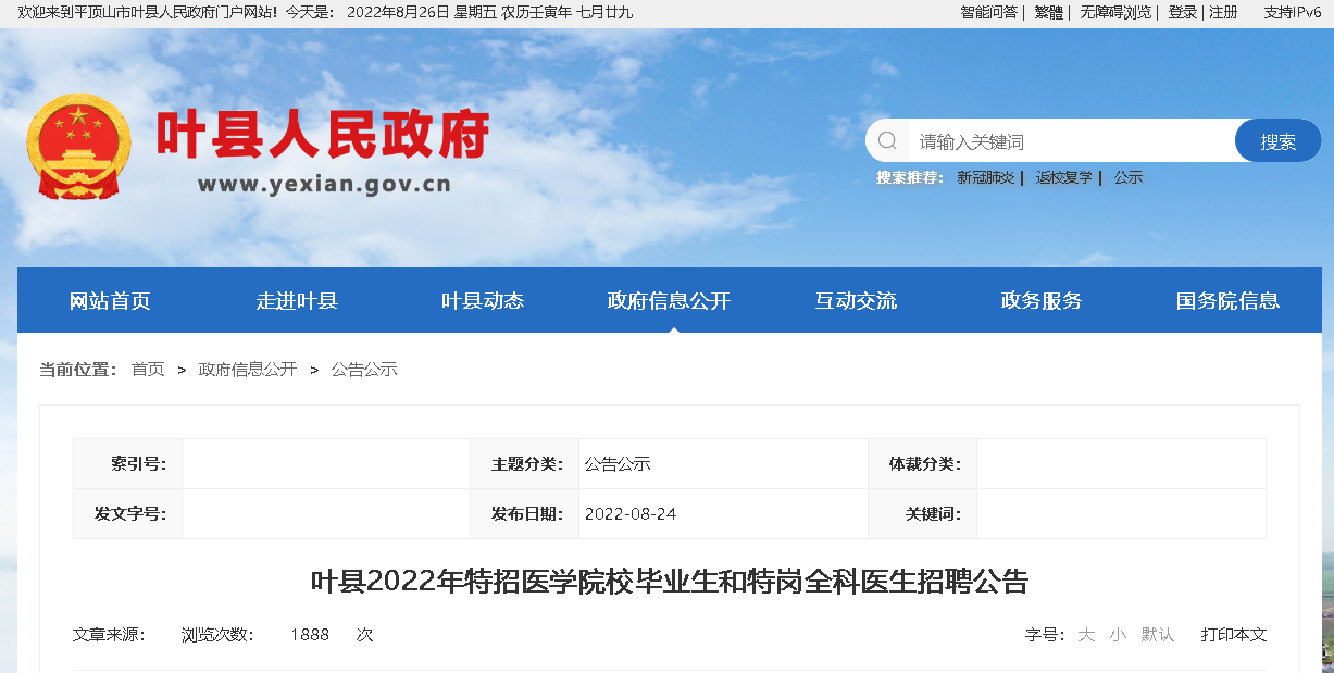 叶县人才网：搭建就业桥梁 助力地方发展