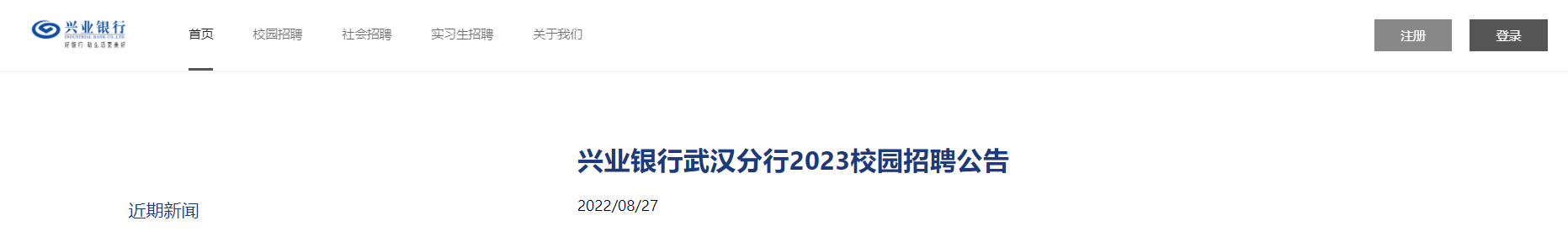 2023��ҵ���к����人����У԰��Ƹ����