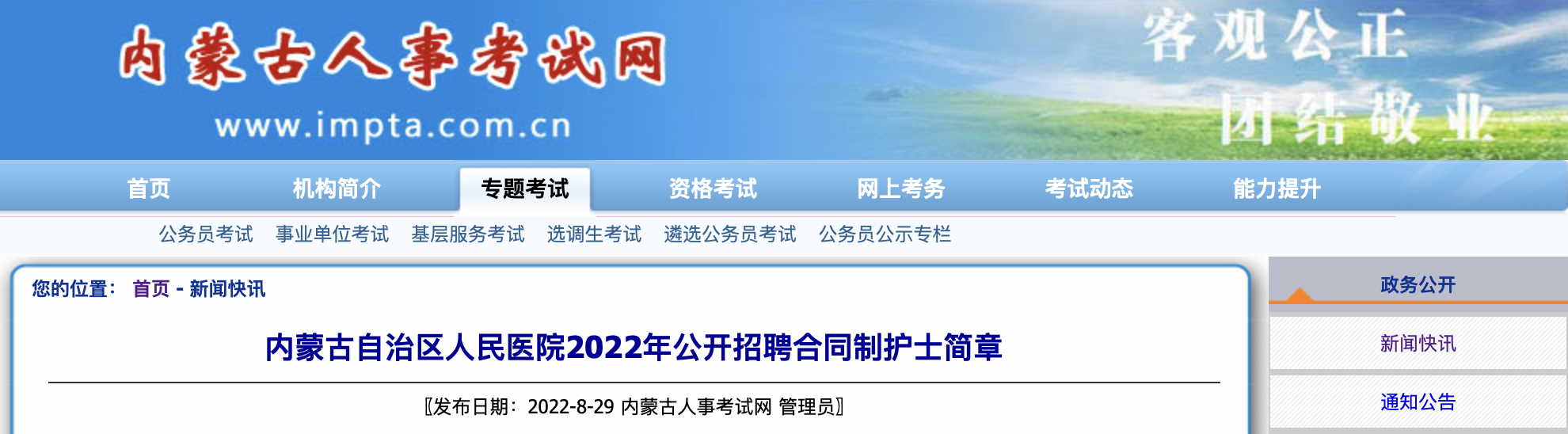 2022�����ɹ�����������ҽԺ��ͬ�ƻ�ʿ��Ƹ���桾200�ˡ�