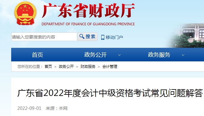 2022��㶫�м�����ʸ��Գ���������