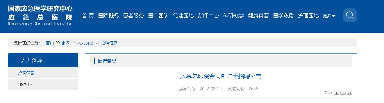 2022����Ӧ����ҽԺ��Ƹ��ͬ�ƻ�ʿ���桾30�ˡ�