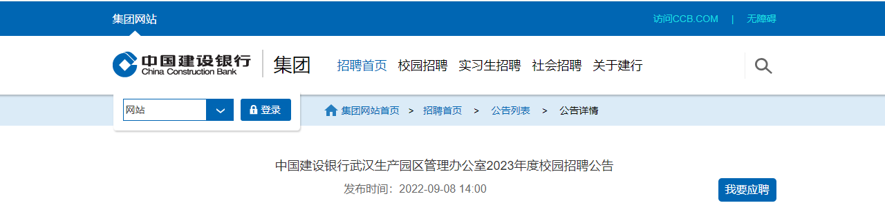 2023����й��������к����人����԰�������칫��У԰��Ƹ���桾3�ˡ�