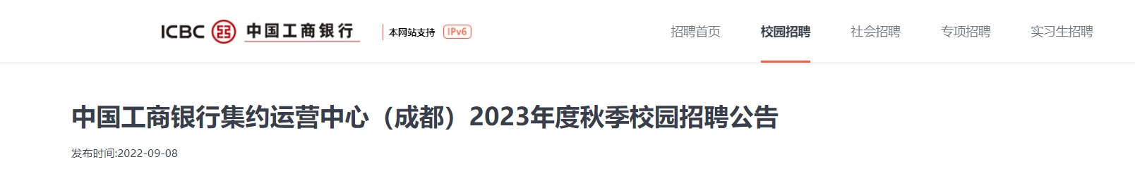 2023����й��������м�Լ��Ӫ���ģ��Ĵ��ɶ����＾У԰��Ƹ���桾35�ˡ�