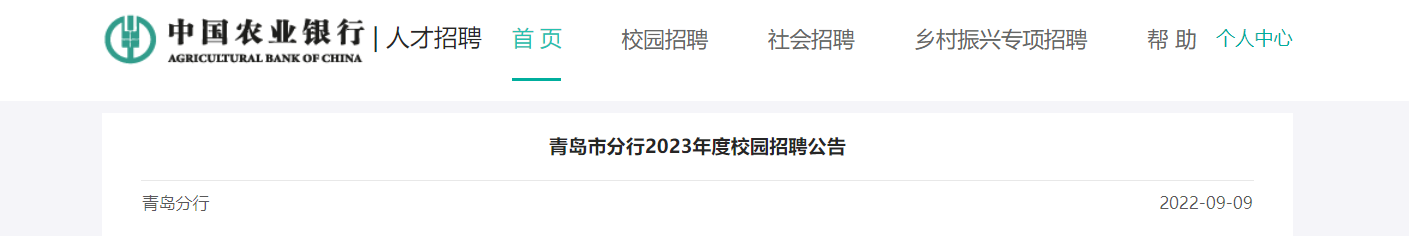 2023����й�ũҵ����ɽ���ൺ�з���У԰��Ƹ���桾180�ˡ�