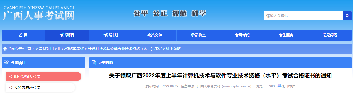 2022���ϰ���������������ˮƽ���Ժϸ�֤����ȡ֪ͨ