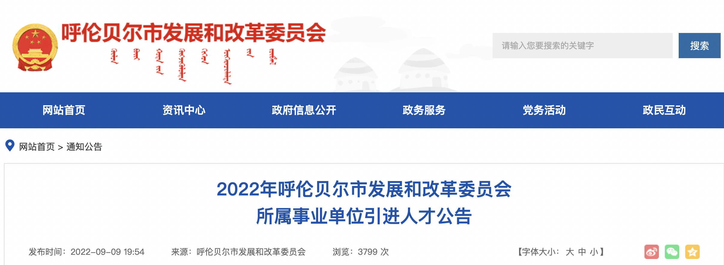 2022�����ɹź��ױ����з�չ�͸ĸ�ίԱ��������ҵ��λ�˲��������桾18�ˡ�