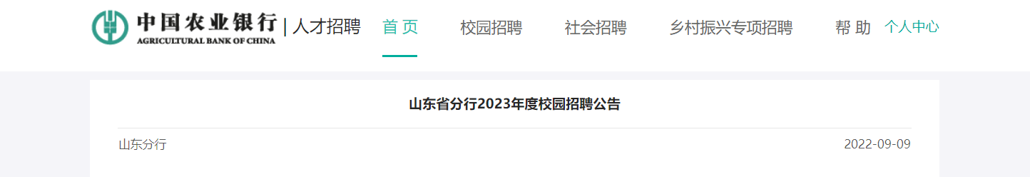 2023����й�ũҵ����ɽ��ʡ����У԰��Ƹ����
