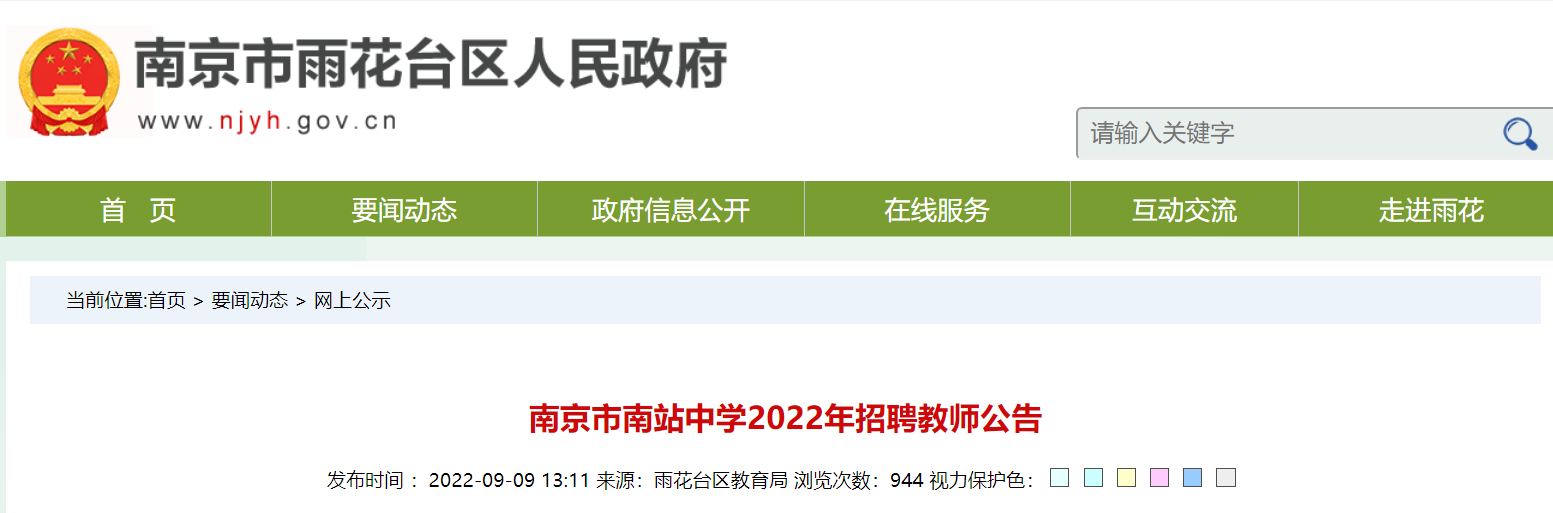 2022�꽭���Ͼ�����վ��ѧ��Ƹ�������������������ʦ���棨9��14�ս�ֹ��