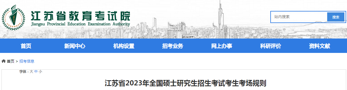 ����ʡ2023��ȫ��˶ʿ�о����������Կ�����������