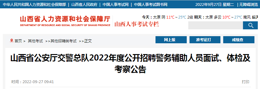 2022���ɽ��ʡ�����������ܶӹ�����Ƹ��������Ա���ԡ���켰���칫��