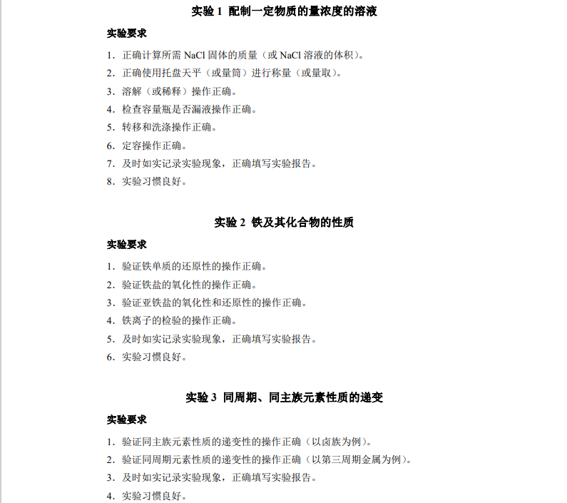 重庆市普通高中学业水平合格性考试化学生物学物理通用技术实验实作考查标准 (2022 年版).png