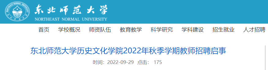 2022���＾ѧ�ڼ��ֶ���ʦ����ѧ��ʷ�Ļ�ѧԺ��ʦ��Ƹ���¡�8�ˡ�