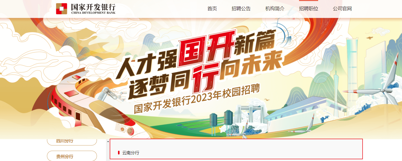 2023����ҿ����������Ϸ���У԰��Ƹ����