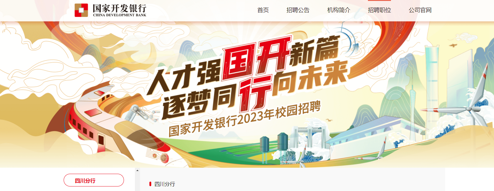 2023����ҿ��������Ĵ�����У԰��Ƹ����