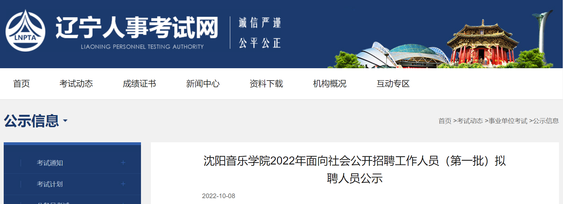 2022��������������ѧԺ������ṫ����Ƹ������Ա����һ������Ƹ��Ա��ʾ