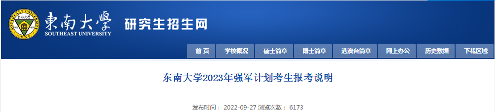 ���գ����ϴ�ѧ2023��ǿ���ƻ�˶ʿ�о�����������˵��