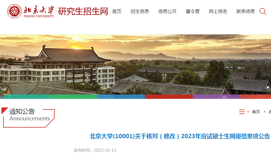 ������ѧ(10001)���ں˶ԣ��޸ģ�2023��Ӧ��˶ʿ�о���������Ϣ���