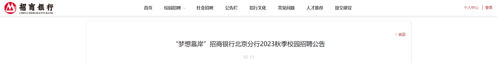 2023���뿿���������б��������＾У԰��Ƹ���桾2022��10��31�ս�ֹ��