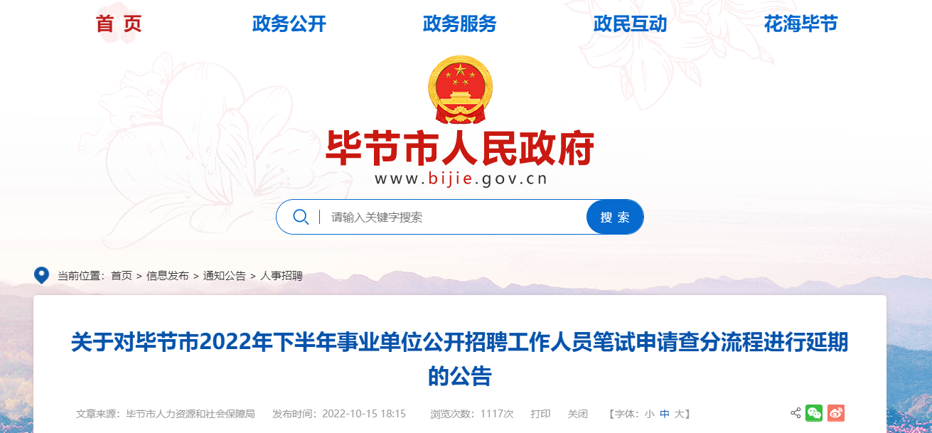 ���ڶԹ���ʡ�Ͻ���2022�°�����ҵ��λ��Ƹ�������������̽������ڹ���