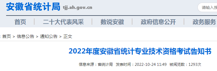 2022�갲�ճ���ͳ��ʦ����ʱ������