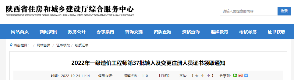 2022���37������һ����۹���ʦת�뼰���ע����Ա֤����ȡ֪ͨ