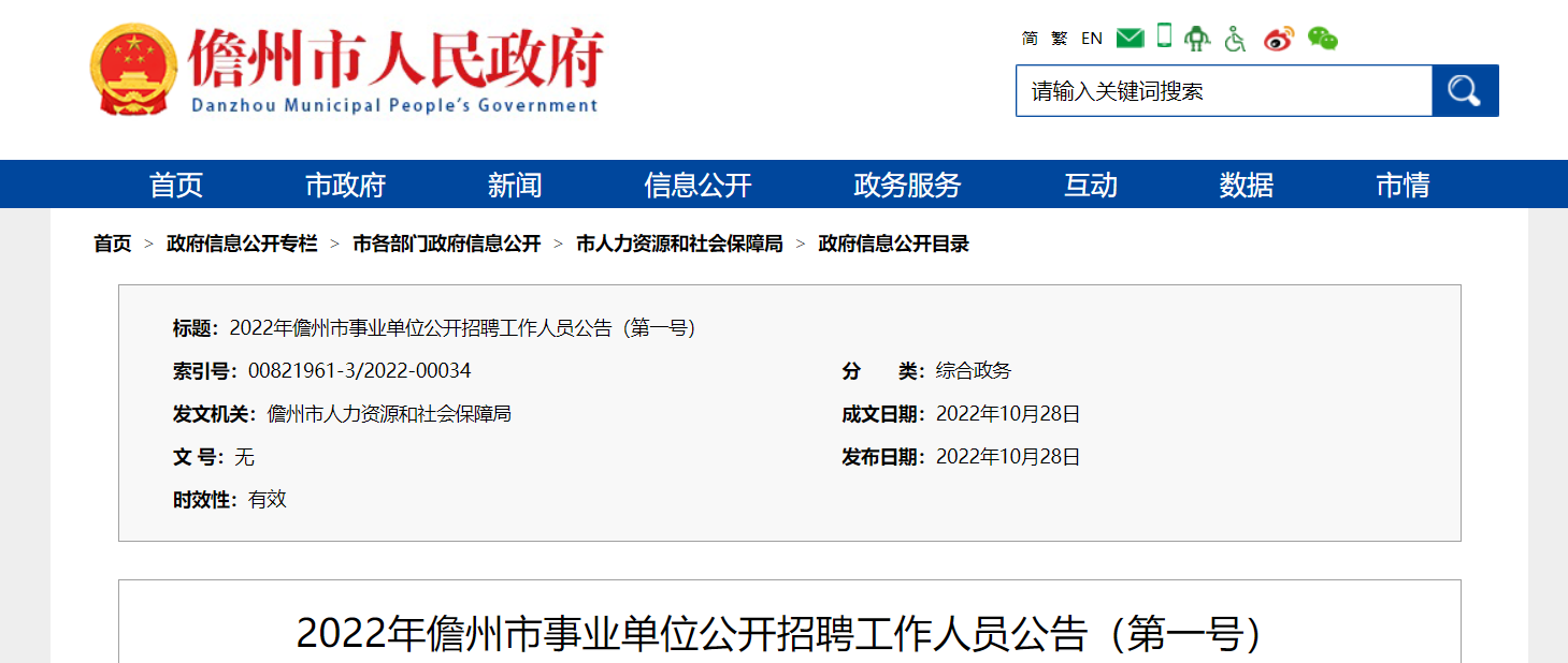 儋州招聘市场动态分析