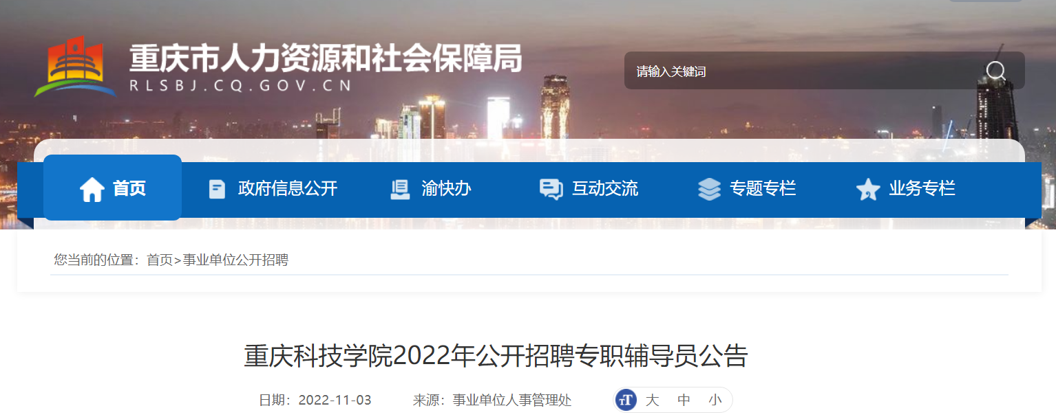 2022������Ƽ�ѧԺ������Ƹרְ����Ա���桾30����