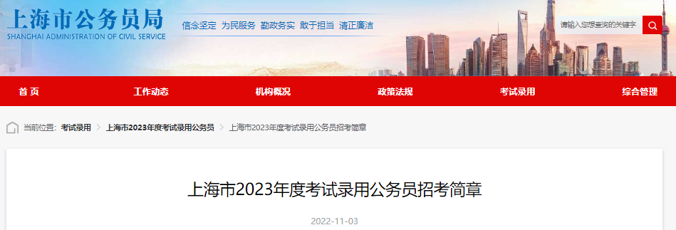 2023���Ϻ��п���¼�ù���Ա�п�����