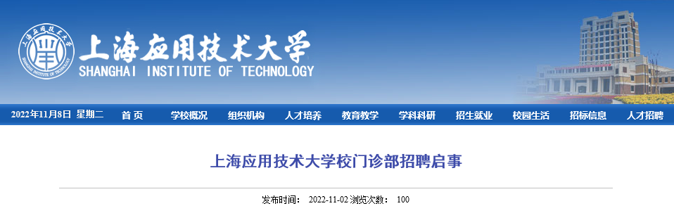 2022�Ϻ�Ӧ�ü�����ѧУ���ﲿ��Ƹ����