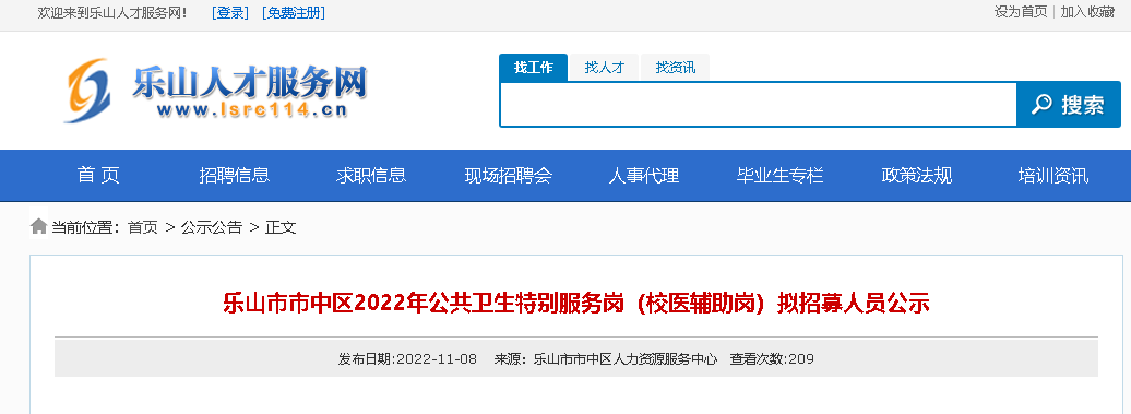 2022�Ĵ���ɽ�����������������ر����ڣ�Уҽ�����ڣ�����ļ��Ա��ʾ