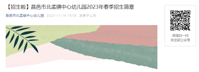 2023��ɽ��Ϋ�������б����������׶�԰������������(�ڸ���������Ϣ��ѯ���)