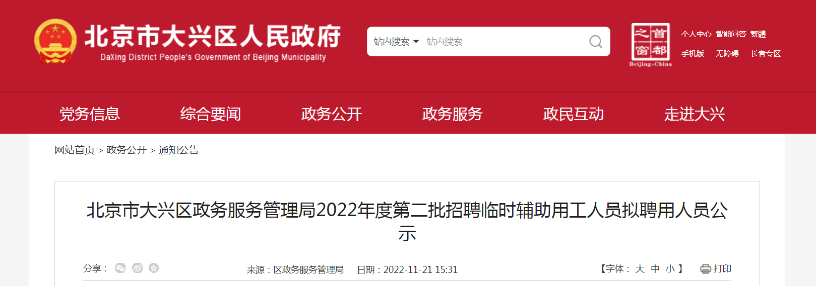 2022�걱���д����������������ֵڶ�����Ƹ��ʱ�����ù���Ա��Ƹ����Ա��ʾ