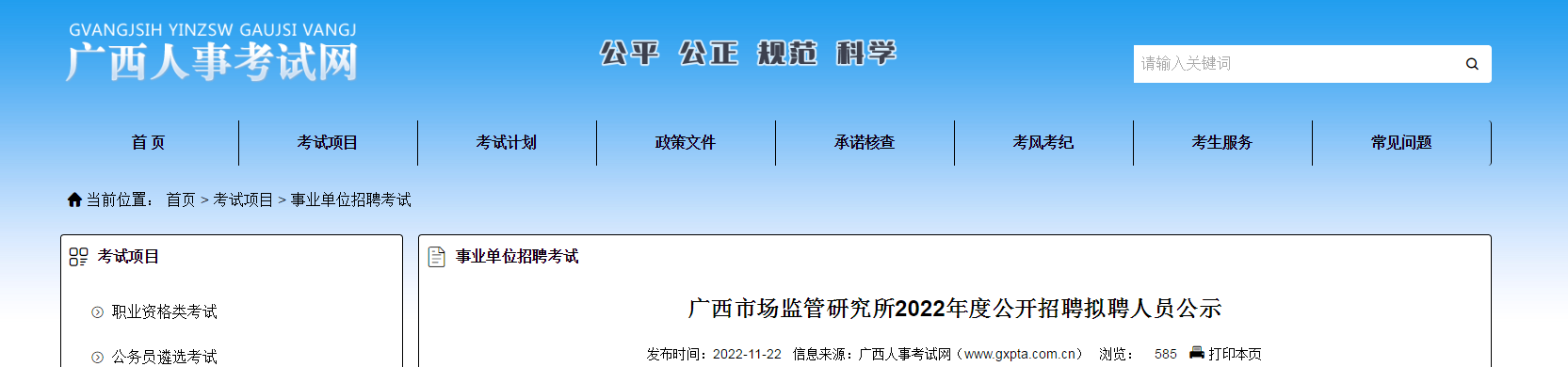 2022������г�����о�����Ƹ��Ƹ��Ա��ʾ