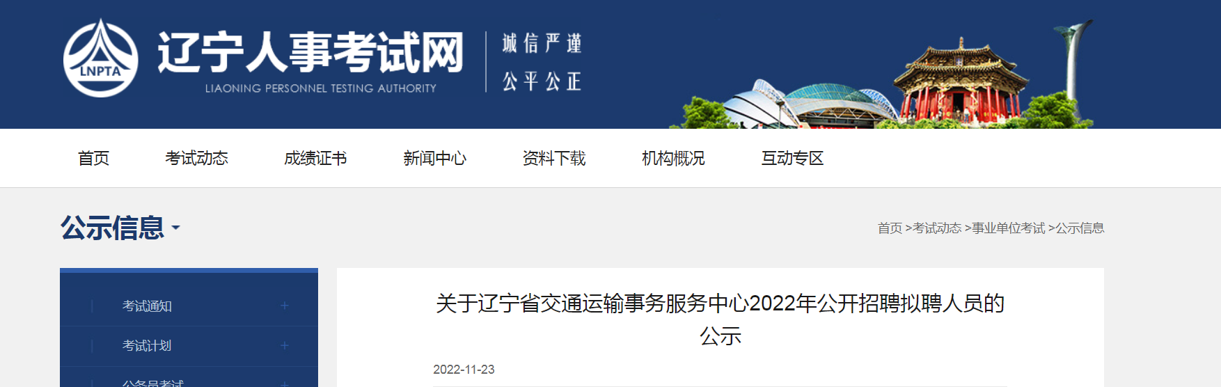 2022������ʡ��ͨ�����������������Ƹ��Ƹ��Ա�Ĺ�ʾ