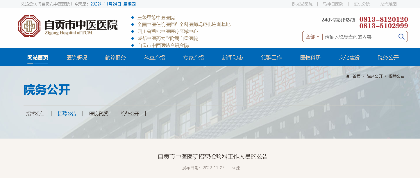 2022�Ĵ��Թ�����ҽҽԺ��Ƹ����ƹ�����Ա����