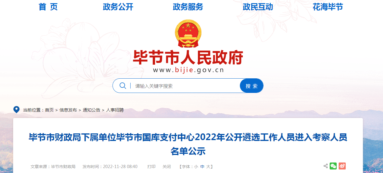 2022����ʡ�Ͻ��в�����������λ�Ͻ��й���֧��������ѡ������Ա���뿼����Ա������ʾ