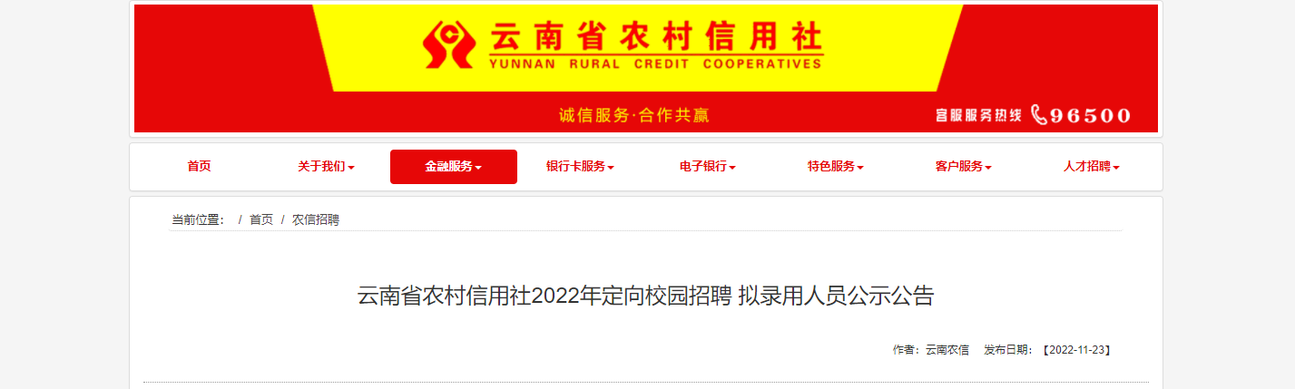 2022������ʡũ�������綨��У԰��Ƹ��¼����Ա��ʾ����